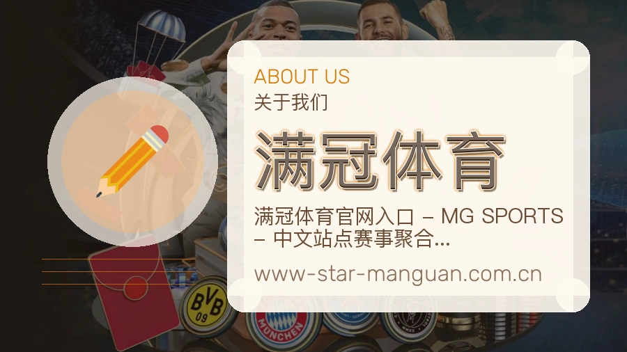 认识满冠体育
