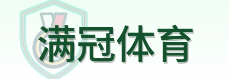 满冠体育 Logo